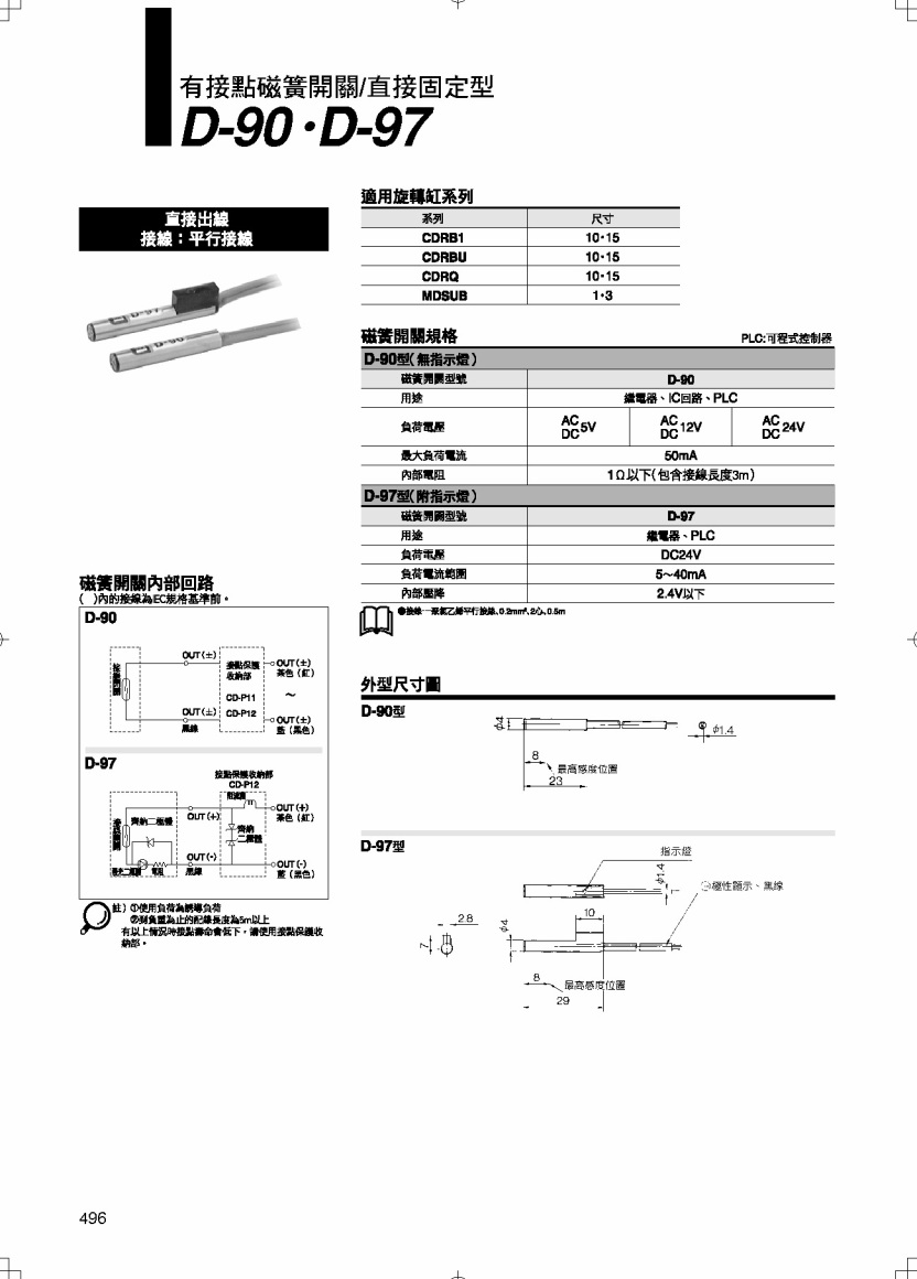 D-90系列-磁簧開關 D-97系列-磁簧開關  (013-1.jpg)